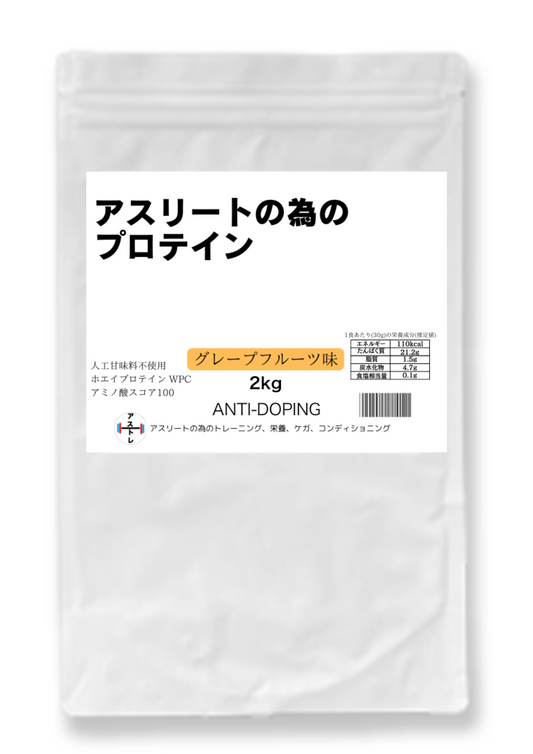 アスプロ【人工甘味料不使用】　グレープフルーツ味　2kg